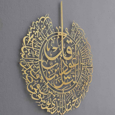 Surah An Nas Powder Painted Metal Islamic Wall Art - Islamic Wall Art Store