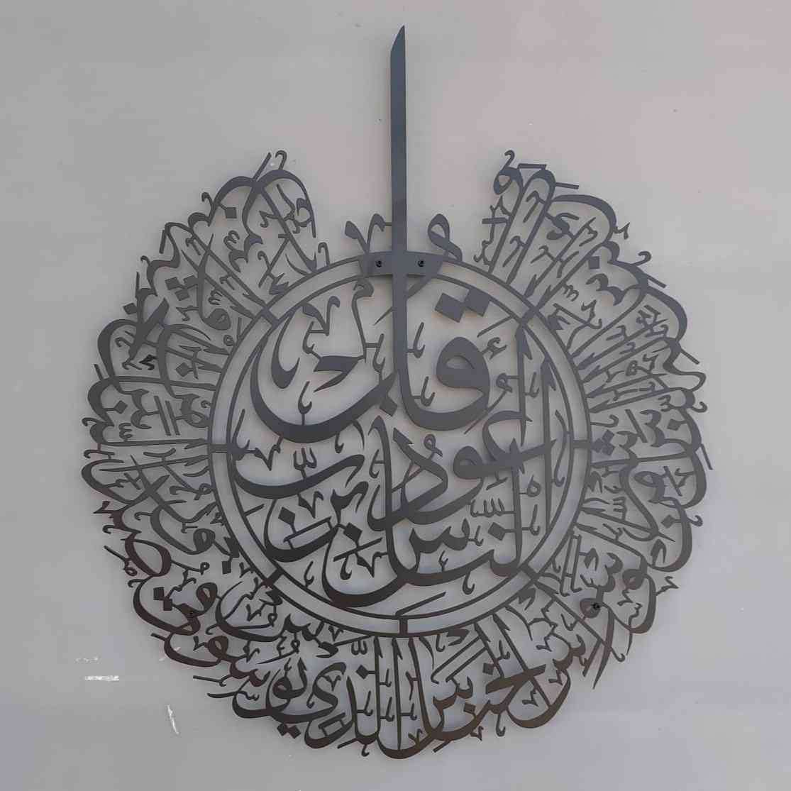 Surah An Nas Powder Painted Metal Islamic Wall Art - Islamic Wall Art Store