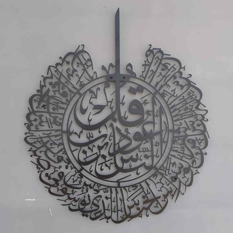 Surah An Nas Powder Painted Metal Islamic Wall Art - Islamic Wall Art Store