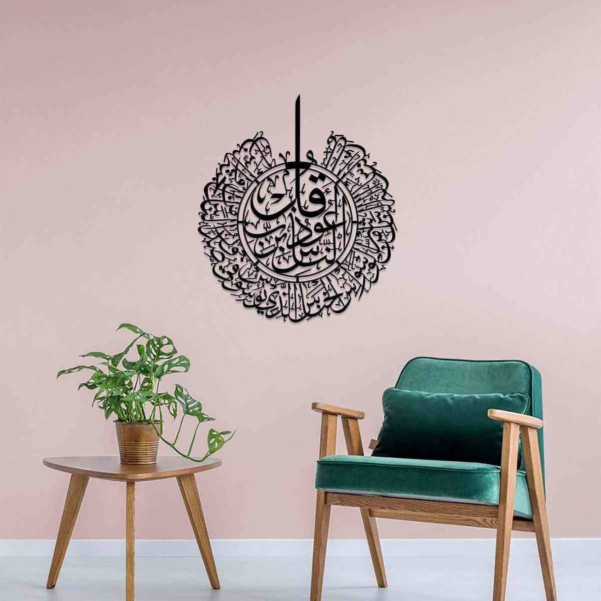 Surah An Nas Powder Painted Metal Islamic Wall Art - Islamic Wall Art Store