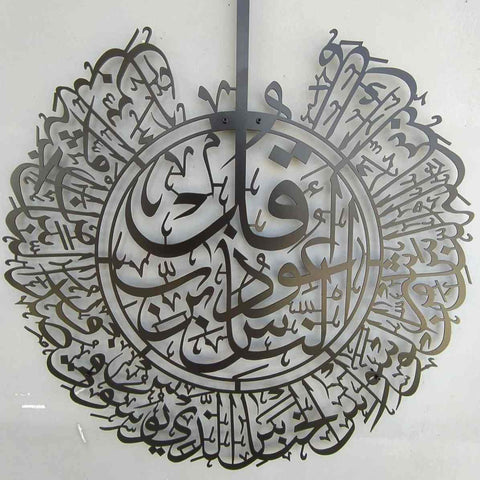 Surah An Nas Powder Painted Metal Islamic Wall Art - Islamic Wall Art Store
