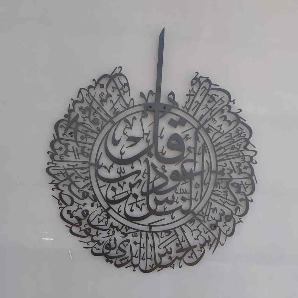 Surah An Nas Powder Painted Metal Islamic Wall Art - Islamic Wall Art Store