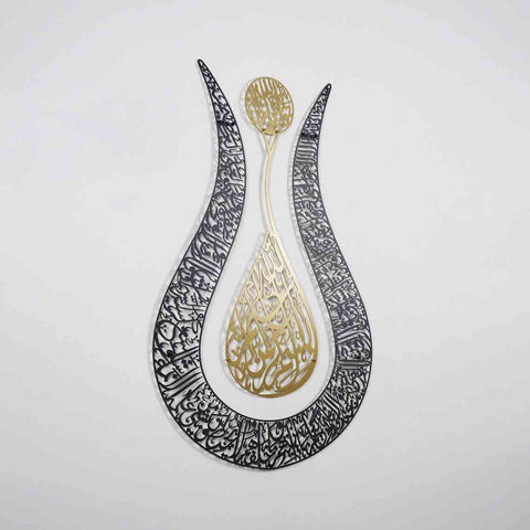 Tulip Shaped Ayatul Kursi 2 Piece Metal Islamic Wall Art - Islamic Wall Art Store