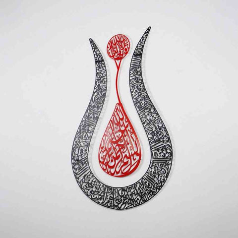 Tulip Shaped Ayatul Kursi 2 Piece Metal Islamic Wall Art - Islamic Wall Art Store