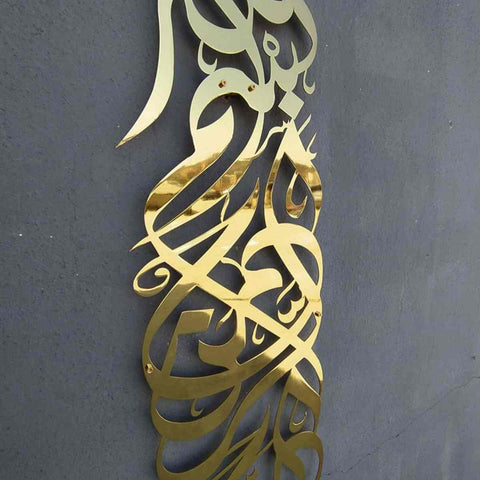 Vertical Basmala Metal Wall Art - Islamic Wall Art Store