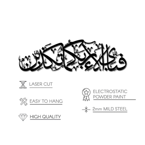 fabi-ayyi-alai-rabbikuma-tukazziban-verse-13th-surah-ar-rahman-metal-islamic-wall-art-islamicwallartstore