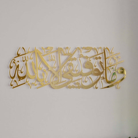 shiny-gold-metal-calligraphy-art-surah-hud-quran-wall-decor-long-lasting-islamic-gift-islamicwallartstr