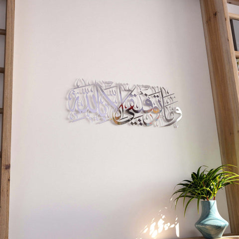 shiny-silver-metal-calligraphy-art-surah-hud-quran-wall-decor-long-lasting-islamic-gift-islamicwallartstr