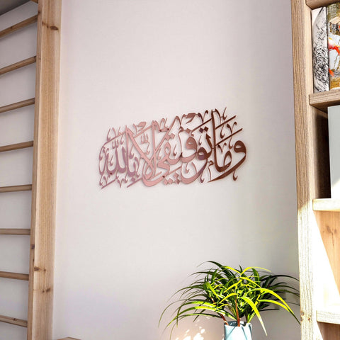 surah-hud-inspired-islamic-calligraphy-ramadan-gift-in-shiny-copper-for-long-lasting-decor-islamicwallartstr