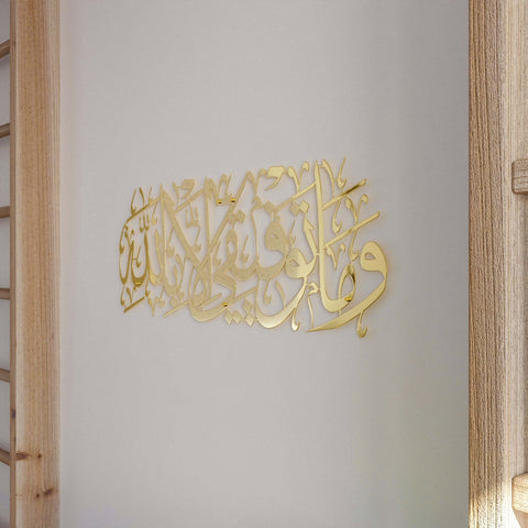 surah-hud-inspired-islamic-calligraphy-ramadan-gift-in-shiny-gold-for-long-lasting-decor-islamicwallartstr