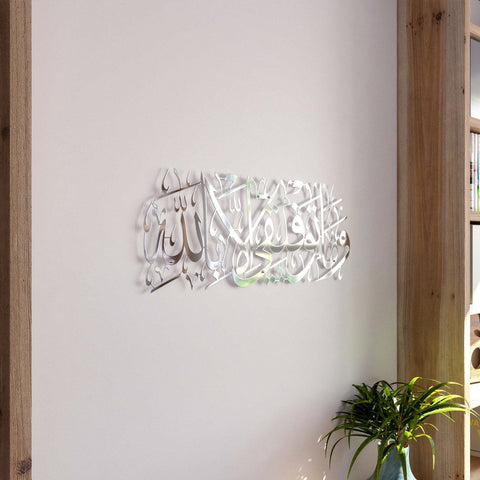 surah-hud-inspired-islamic-calligraphy-ramadan-gift-in-shiny-silver-for-long-lasting-decor-islamicwallartstr